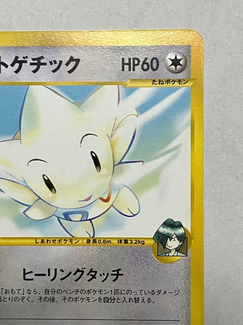 ハヤトのトゲチック ● ポケモンカード★VS 005/141 — image 4