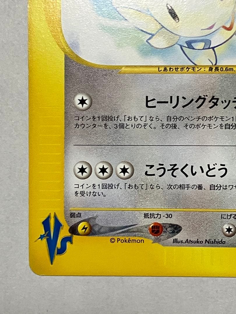 ハヤトのトゲチック ● ポケモンカード★VS 005/141 — image 5