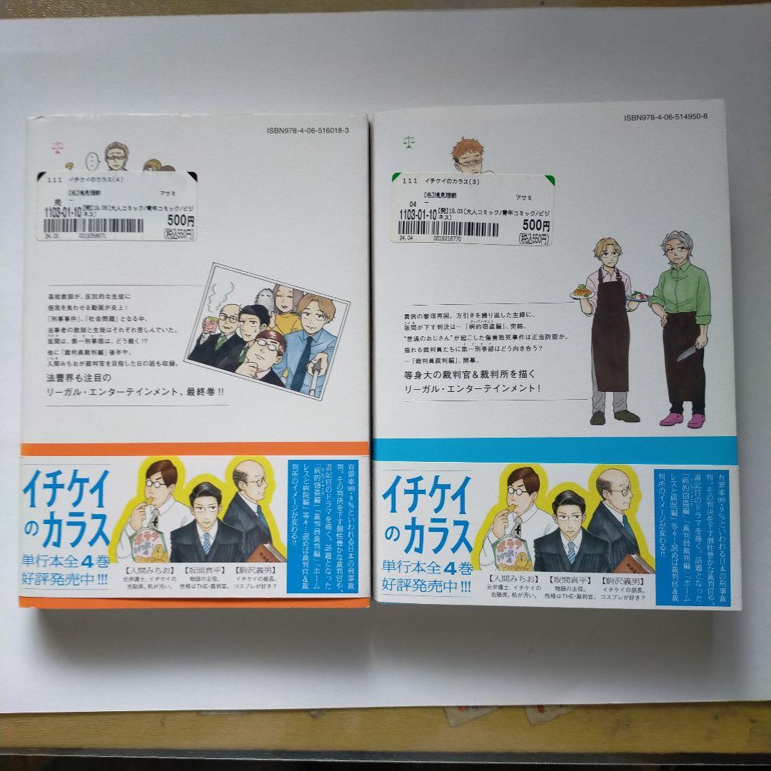 イチケイのカラス 3巻 4巻セット — image 2