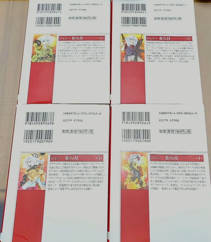 Jenny/ジェニー　炎の月 1-4巻 セット — image 2