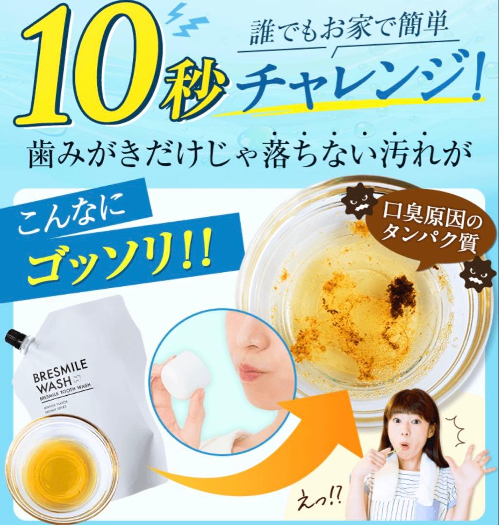 BRESMILE WASH ブレスマイルウォッシュ — image 4