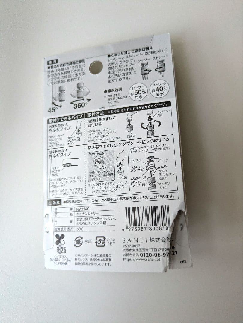 ​【未使用】SANEI キッチンシャワー PM2540 首ふり 節水 — image 2