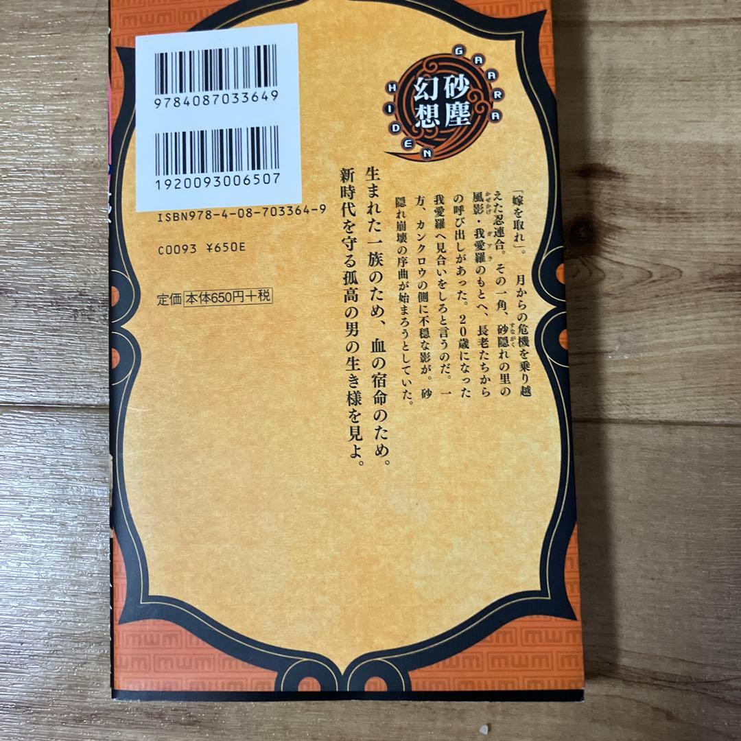 NARUTO 我愛羅秘伝 砂塵幻想 小説 — image 2