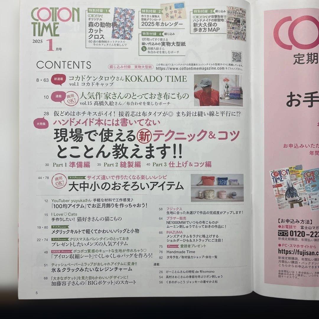 COTTON TIME 2025 1月号 特別付録付き — image 4