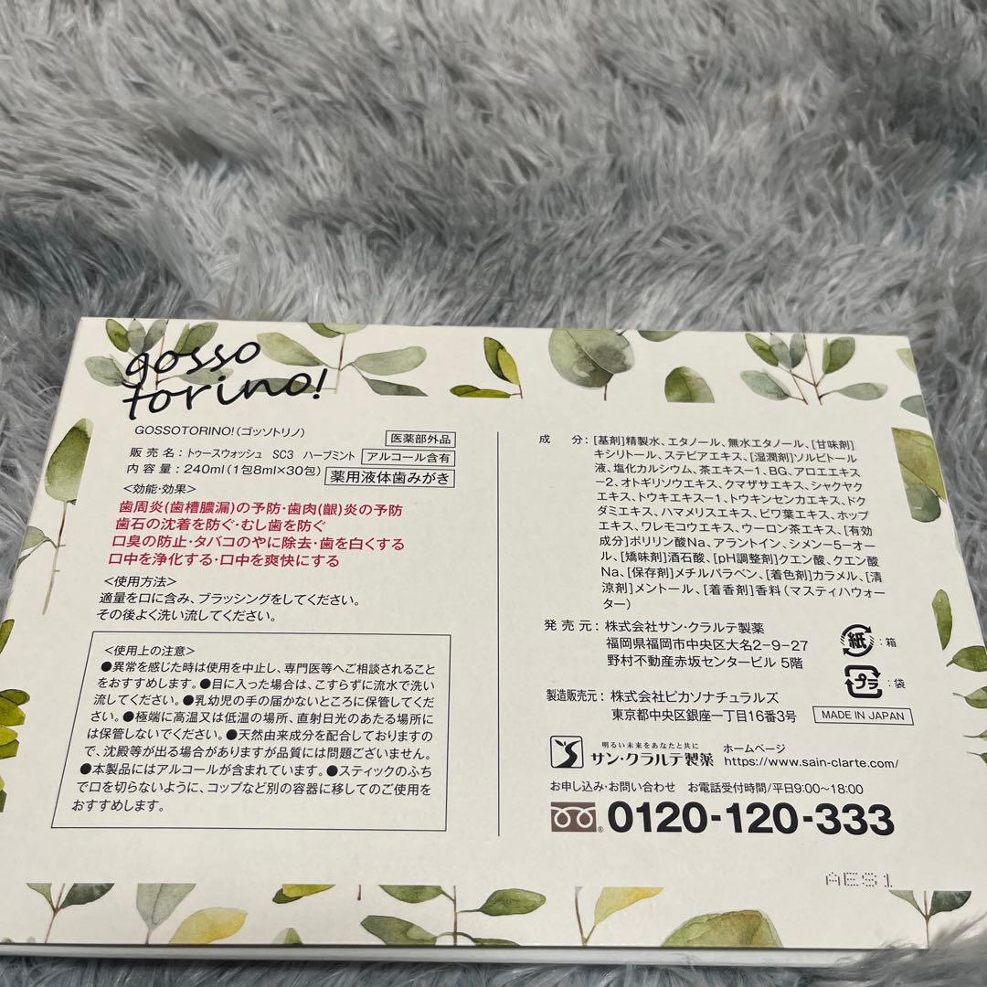 gosso torino マウスウォッシュ 30包 — image 2