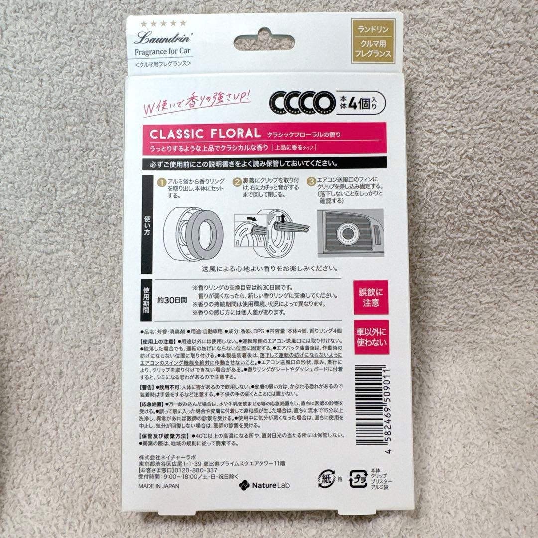 【値下げ】Laundrin 車用芳香剤 クラシックフローラル 4個入り×２ — image 2