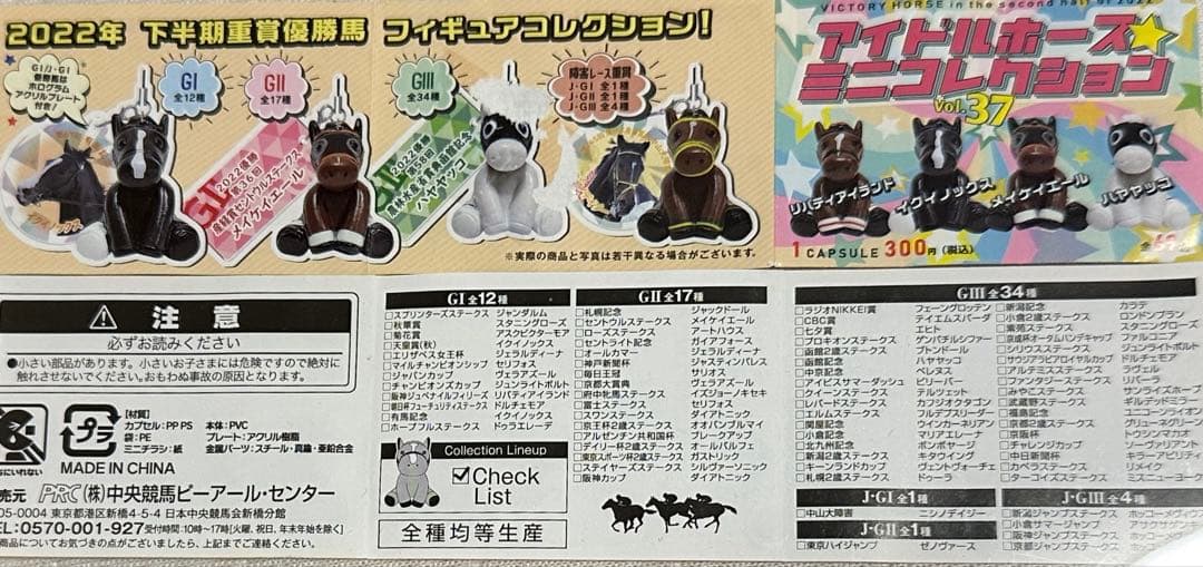 アイドルホースミニコレクション 37 ゼノヴァース 東京ハイジャンプ G2 — image 2