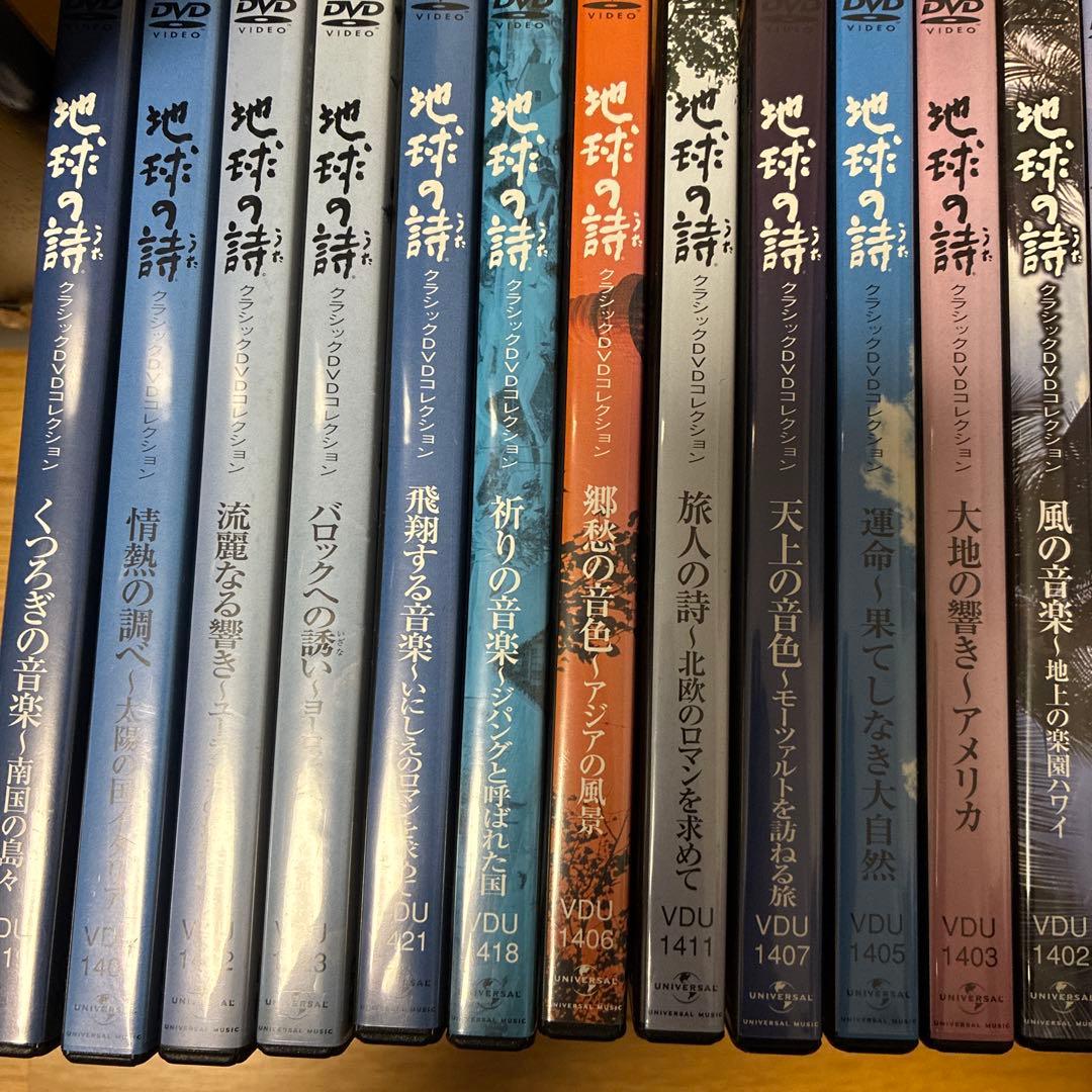 地球の詩 クラシックDVDコレクション 24本セット — image 4
