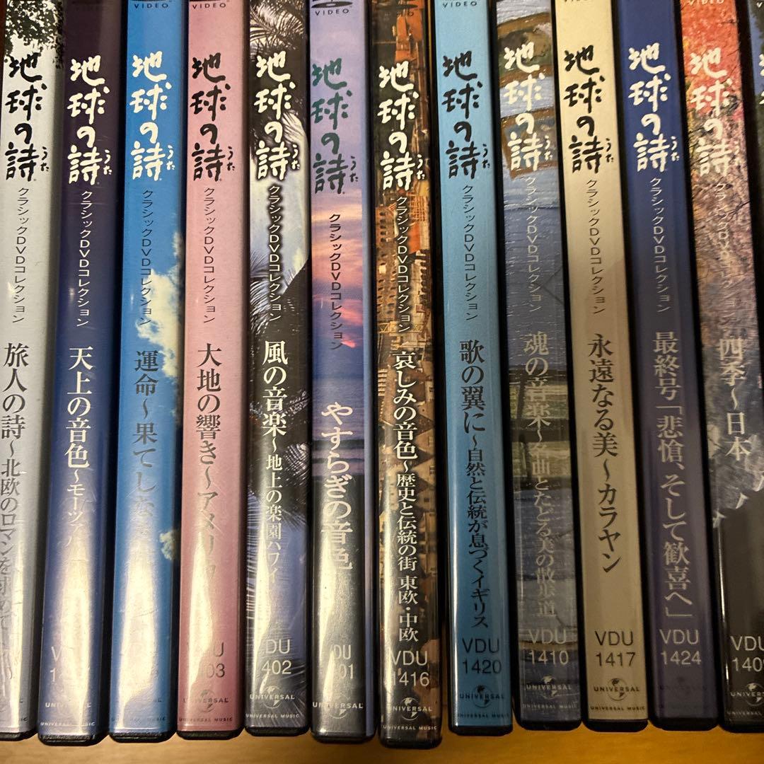 地球の詩 クラシックDVDコレクション 24本セット — image 5