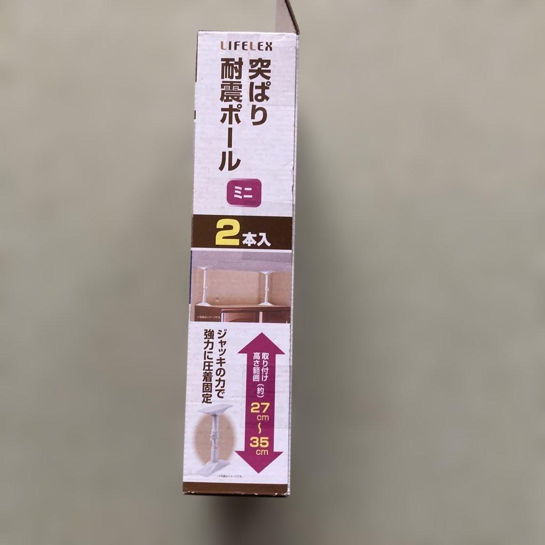 LIFELEX 突ぱり耐震ポール ミニ 2本セット — image 3