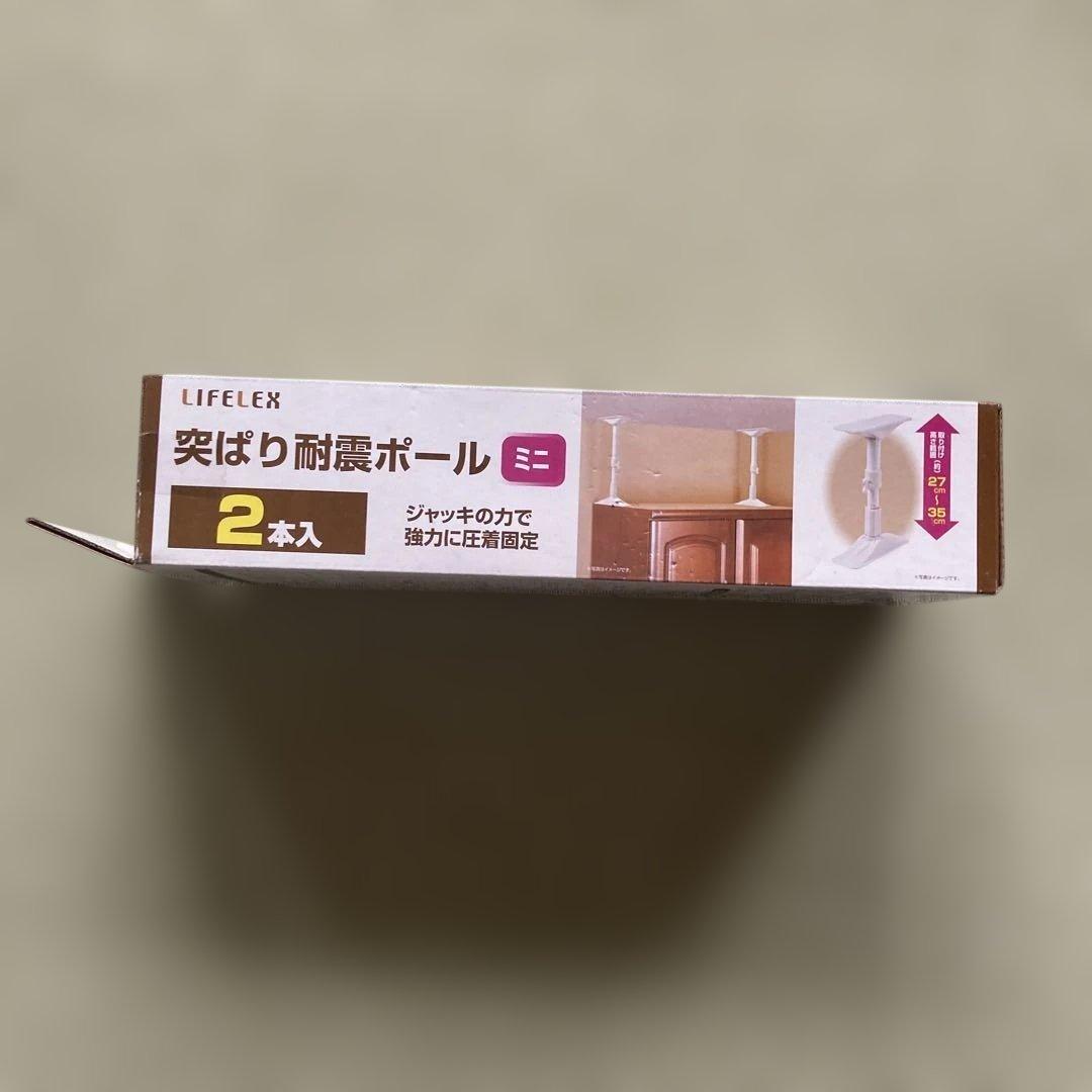 LIFELEX 突ぱり耐震ポール ミニ 2本セット — image 4