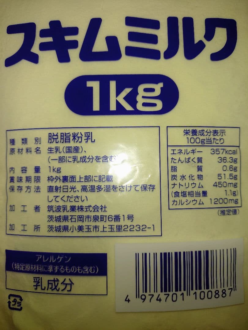 【お得商品】スキムミルク 1kg　筑波乳業（Amazon送料無料2,200円〜） — image 2