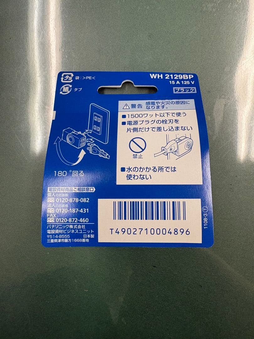 Panasonic ローリングタップ WH 2129BP ブラック — image 2