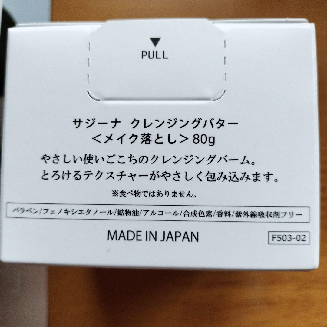 Sajina クレンジングバター 80g　アイロンヘアマスク9g — image 2