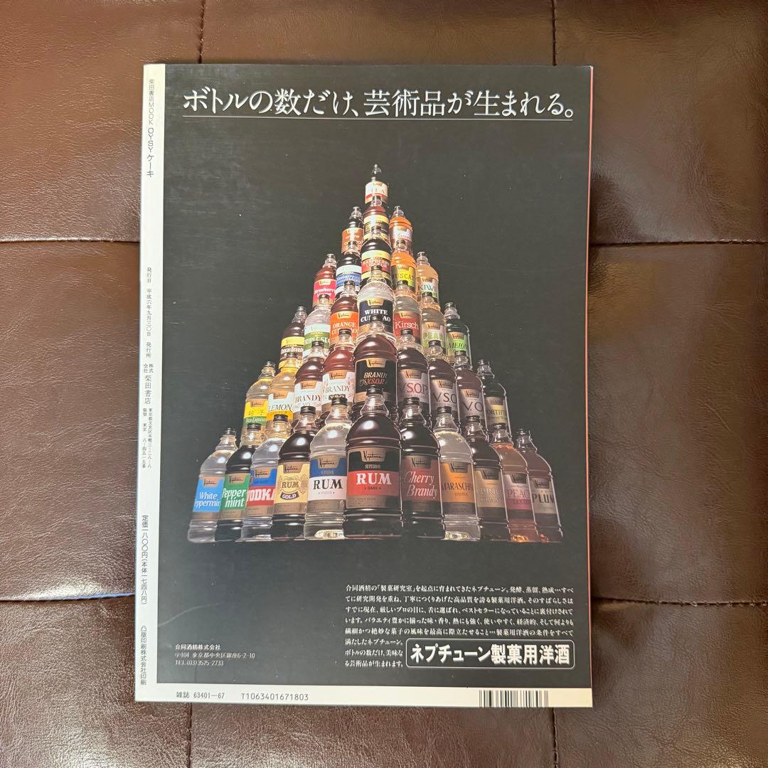 OYSY ケーキ 柴田書店 1994年 レトロ レシピ本 古本 美品 — image 2