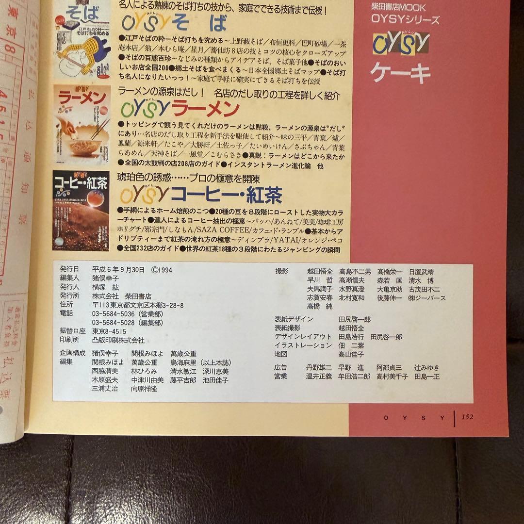 OYSY ケーキ 柴田書店 1994年 レトロ レシピ本 古本 美品 — image 3
