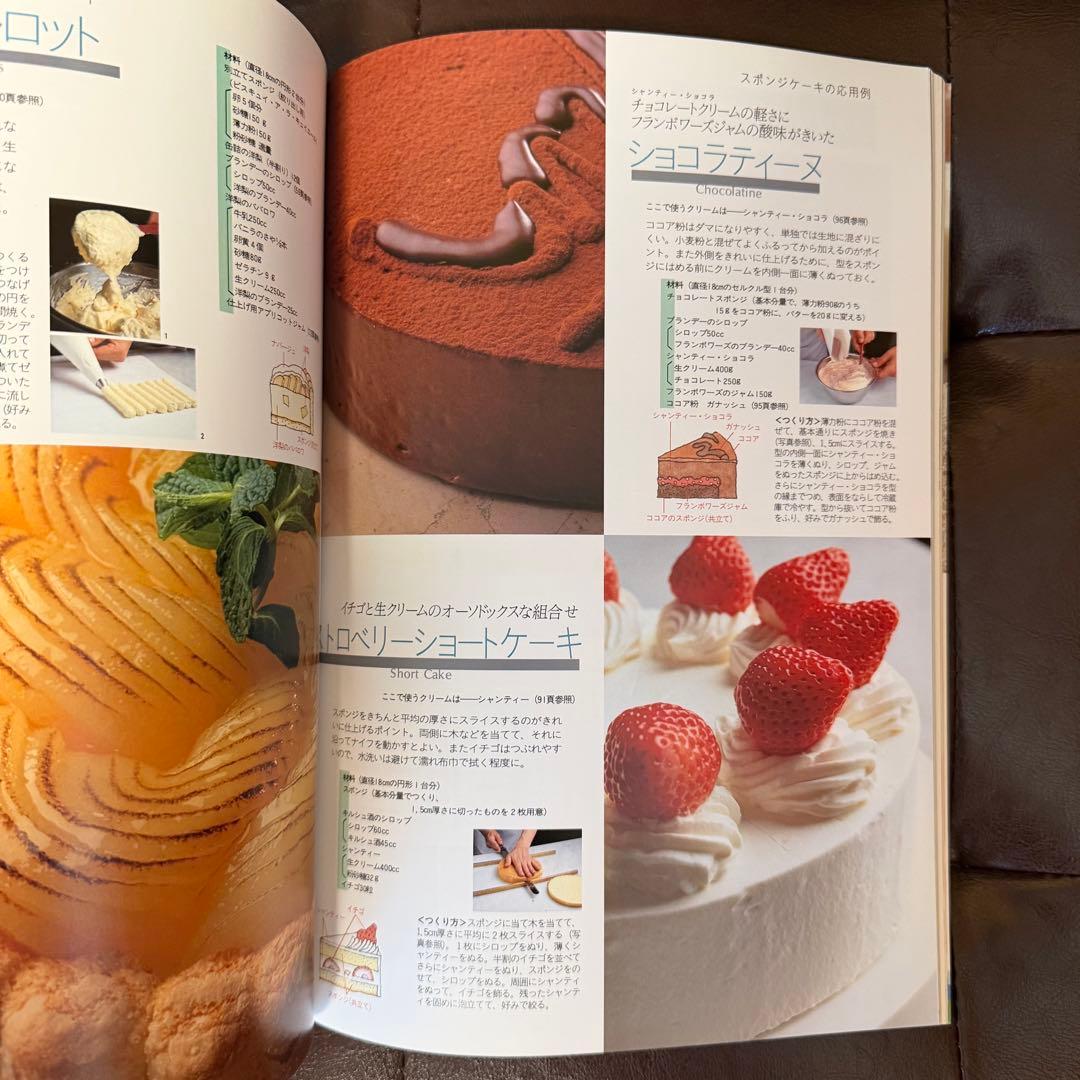 OYSY ケーキ 柴田書店 1994年 レトロ レシピ本 古本 美品 — image 4