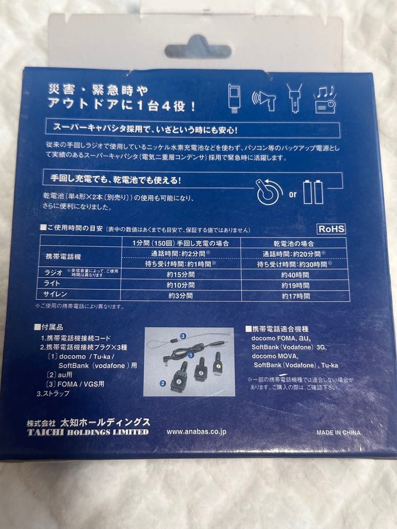未使用 KOBAN 手回し充電ラジオ — image 3