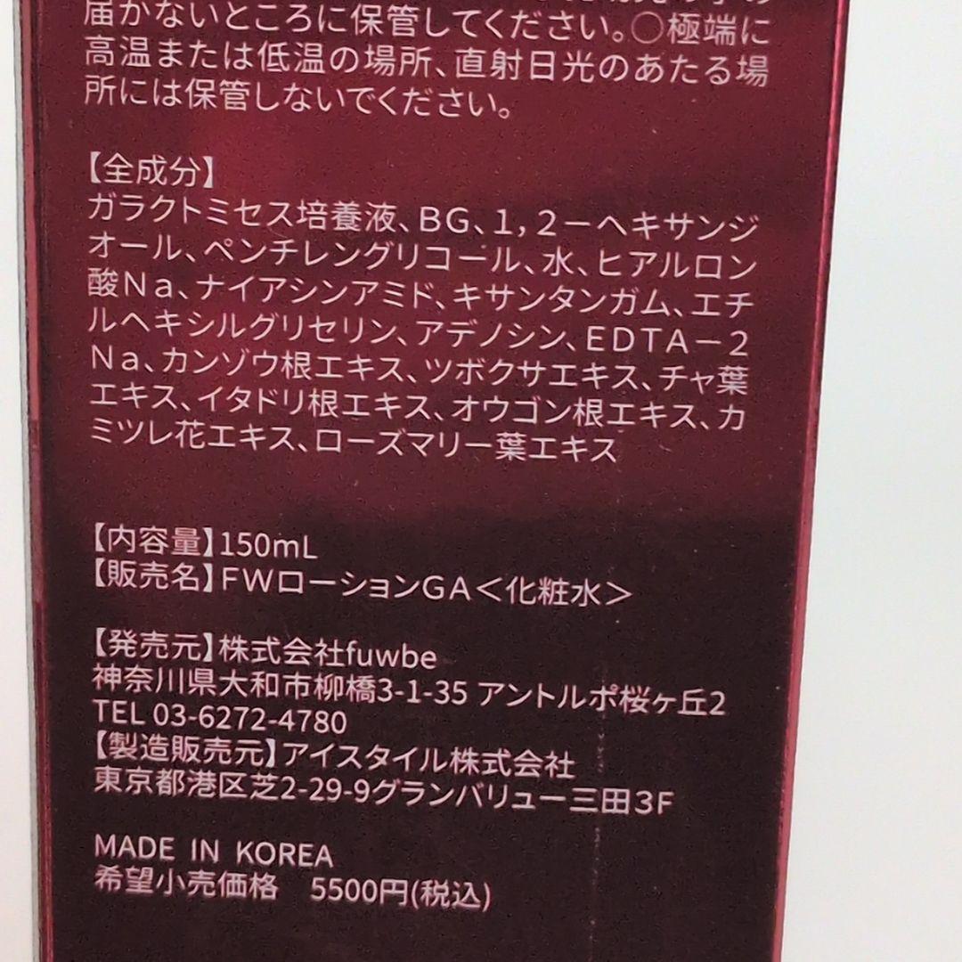 【新品未開封】ガラクトミセス93 ラグジュアリーローション 150ml×2 — image 5