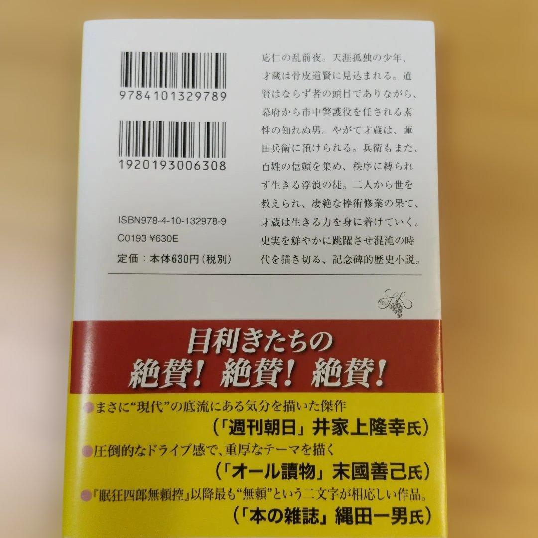 室町無頼 上 垣根涼介 — image 2