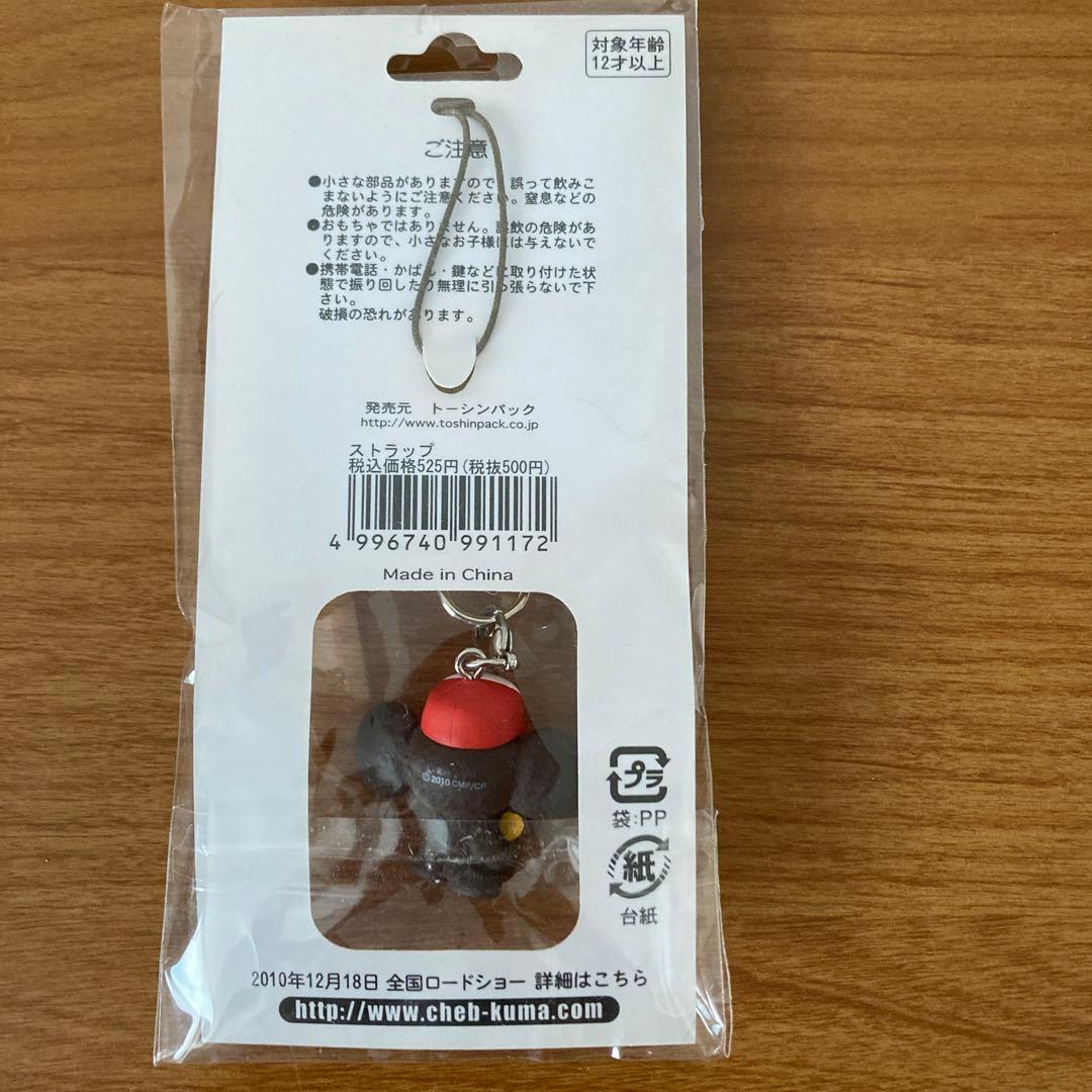 【新品・未開封】チェブラーシカ タワーレコード コラボ ストラップ — image 4