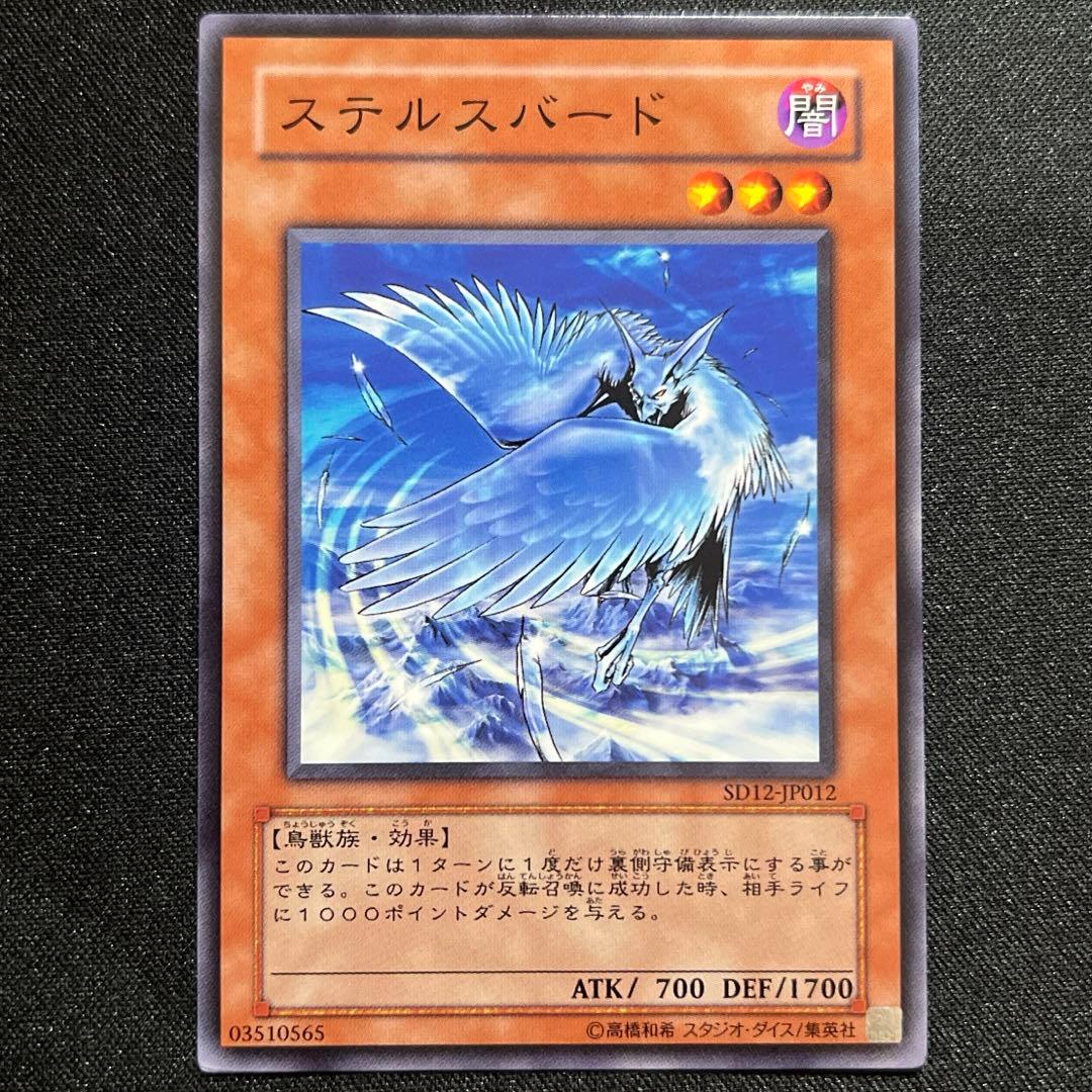 遊戯王 ステルスバード 1103 ゲートボール — image 2