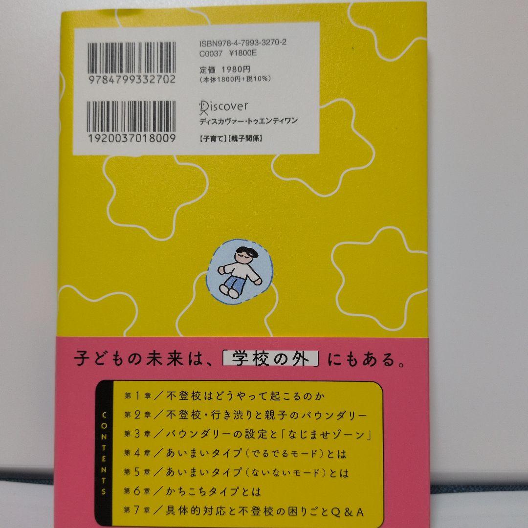 学校に行きたくないと言われたときの親のかかわり方 — image 2