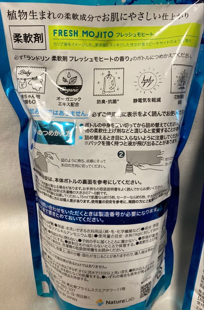 Laundrin 柔軟剤 フレッシュモヒート 2025 詰替 2個 — image 4