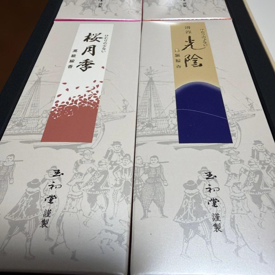 玉初堂 高級線香 詰め合わせ 4種セット — image 3