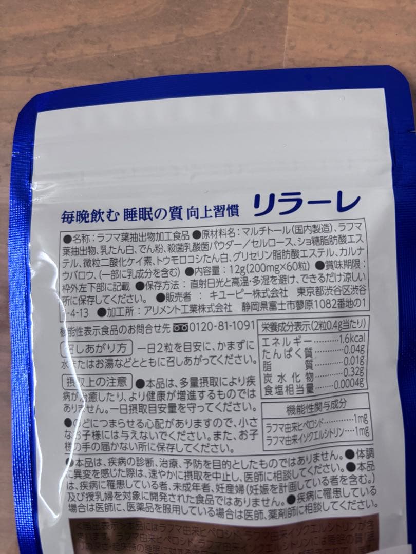 リラーレ 睡眠の質向上習慣 30日分 60粒 — image 2