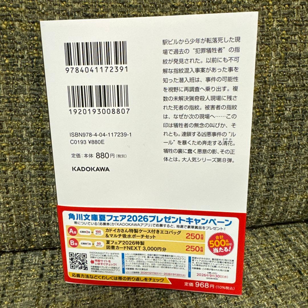 MARK 警察庁特捜地域潜入班・鳴瀬清花 — image 2