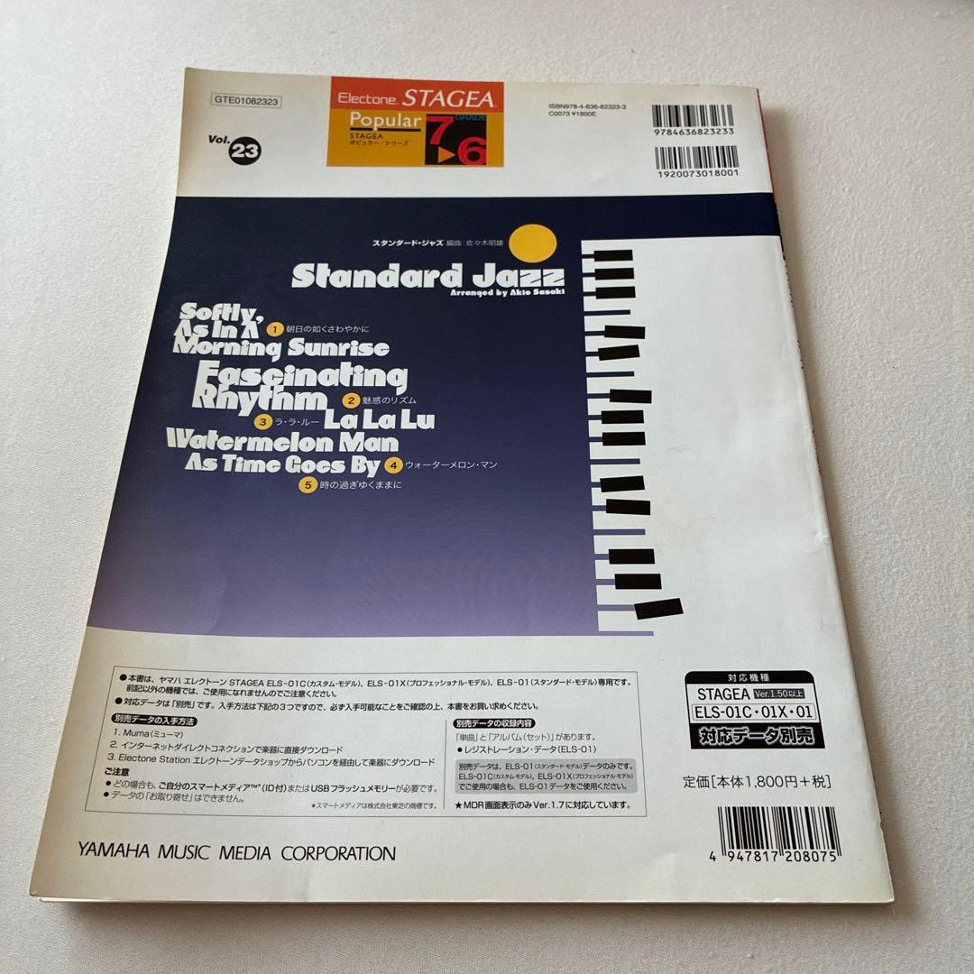 Electone STAGEA スタンダード・ジャズ Vol.23 — image 2