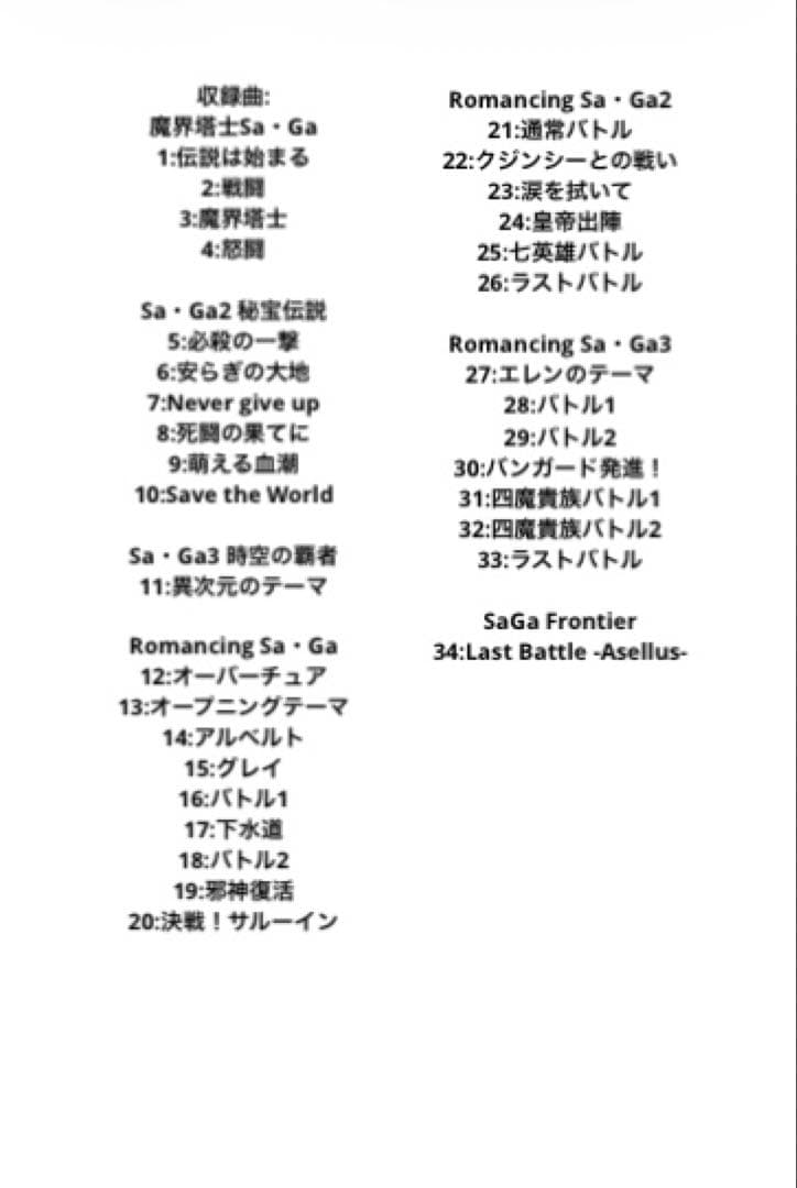 【サガシリーズ】best collection of sa・ga【帯付き】 — image 2