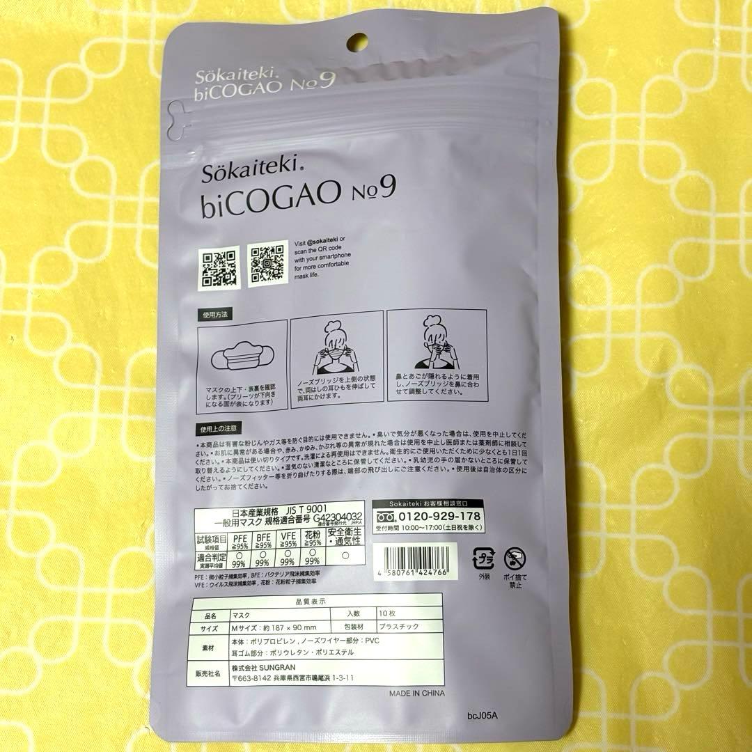 Sokaiteki biCOGAO No.9 グレージュ×ブラック 10枚×4袋 — image 5