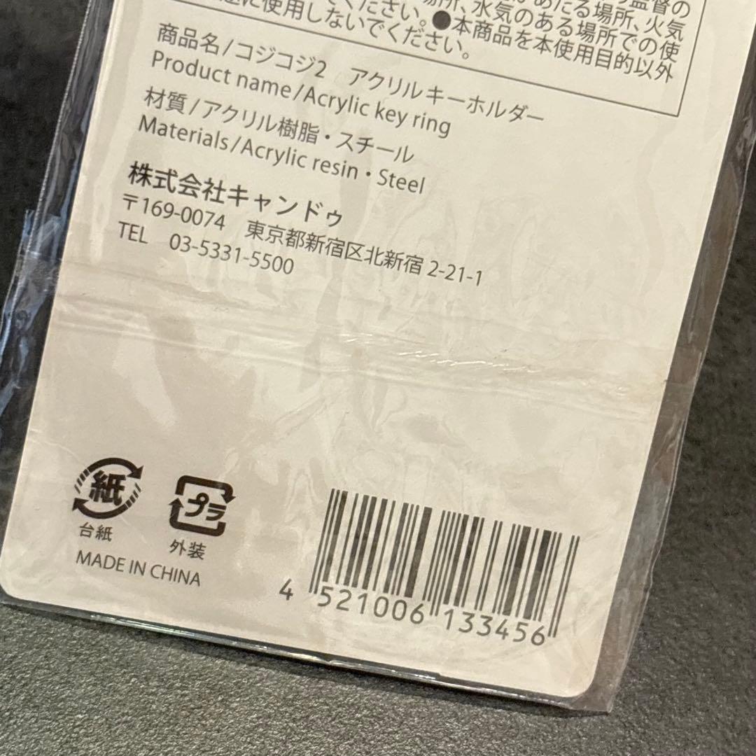 【新品】コジコジ アクリルキーホルダー 2 — image 4
