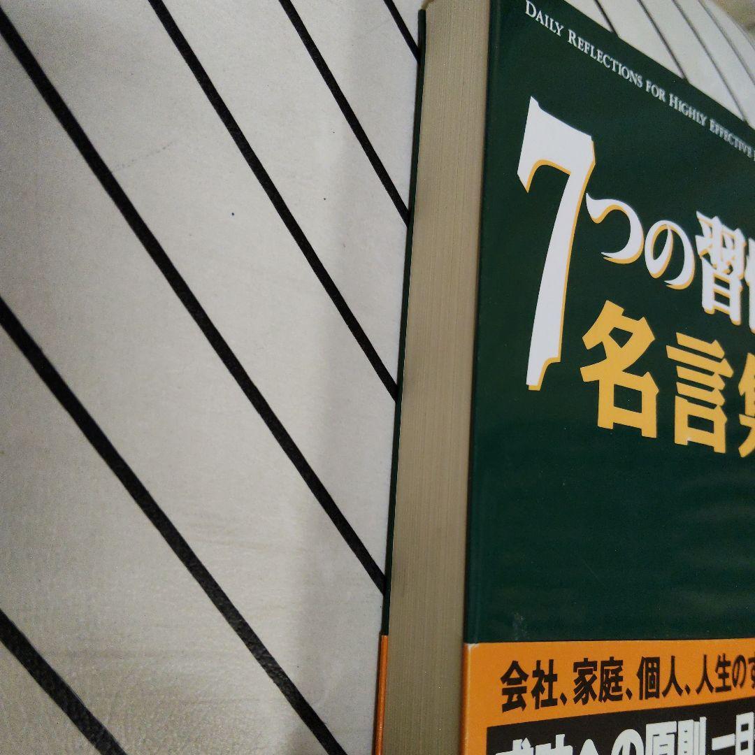 7つの習慣名言集 — image 2