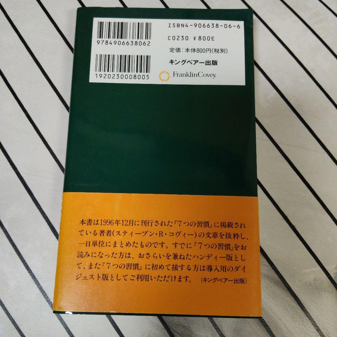 7つの習慣名言集 — image 3