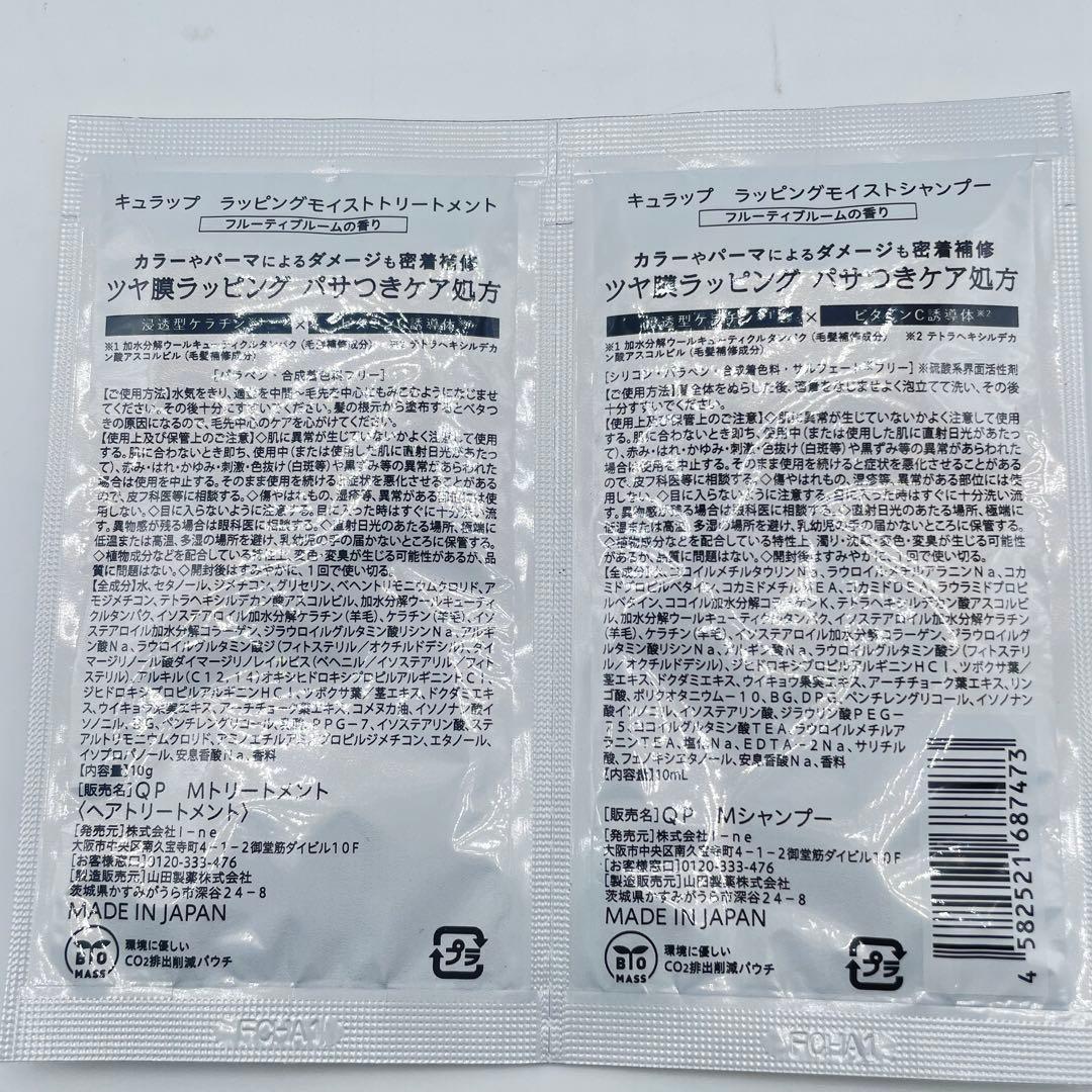 15セット Qurap ラッピングモイストシャンプー トリートメント ジム　旅行 — image 3