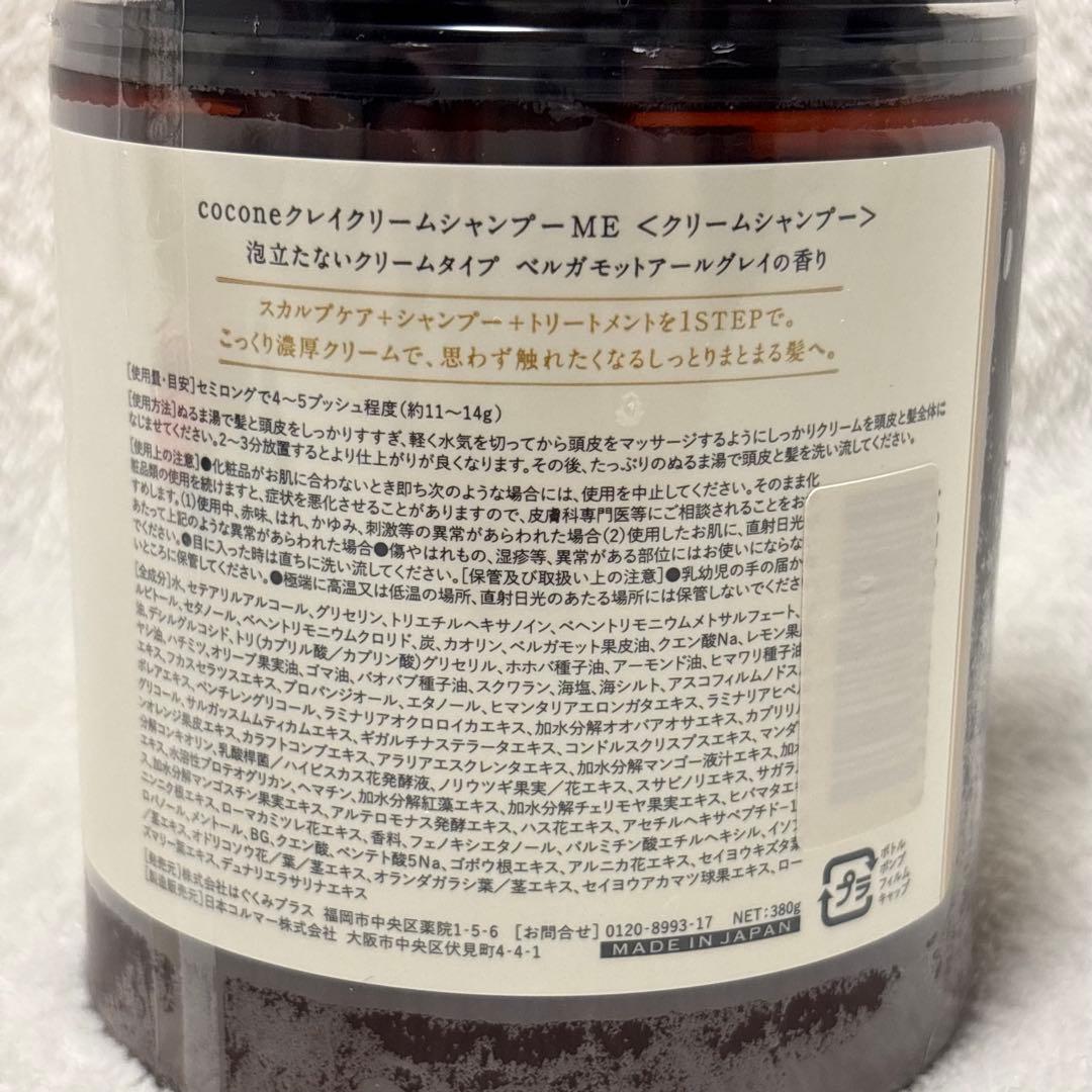 新品未使用 cocone クレイクリームシャンプー 380g おまけサンプル付き — image 3