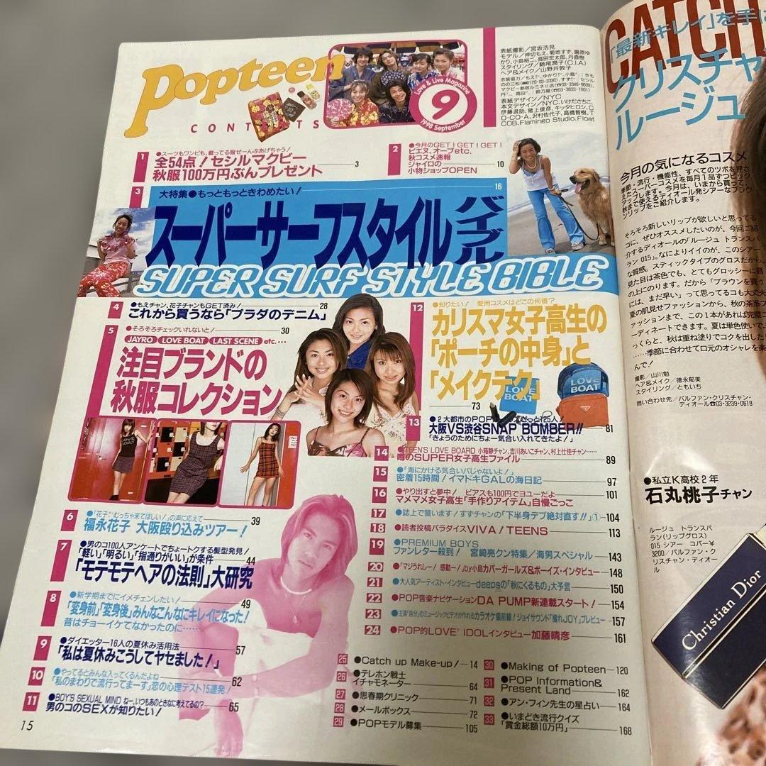 入手困難　激レア　Popteen 1998年9月号　押切もえ — image 2