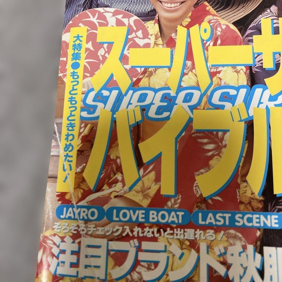 入手困難　激レア　Popteen 1998年9月号　押切もえ — image 4