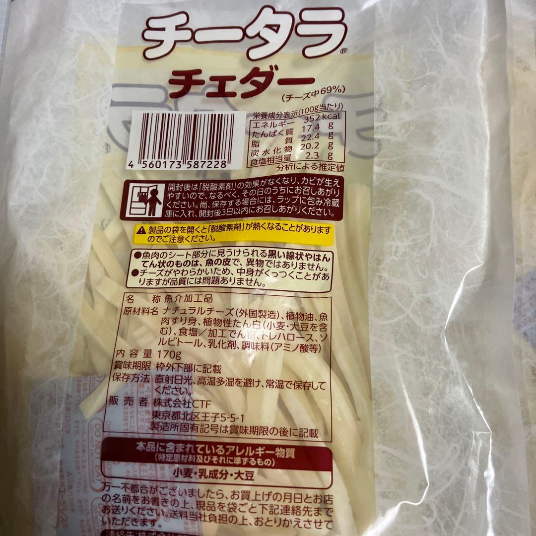 チータラ チェダー 3袋セット 訳ありお買得 — image 4