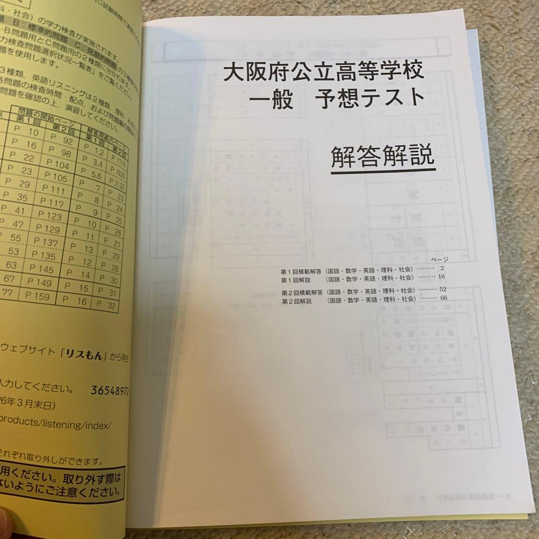大阪府公立高校一般予想テスト 2025 — image 2