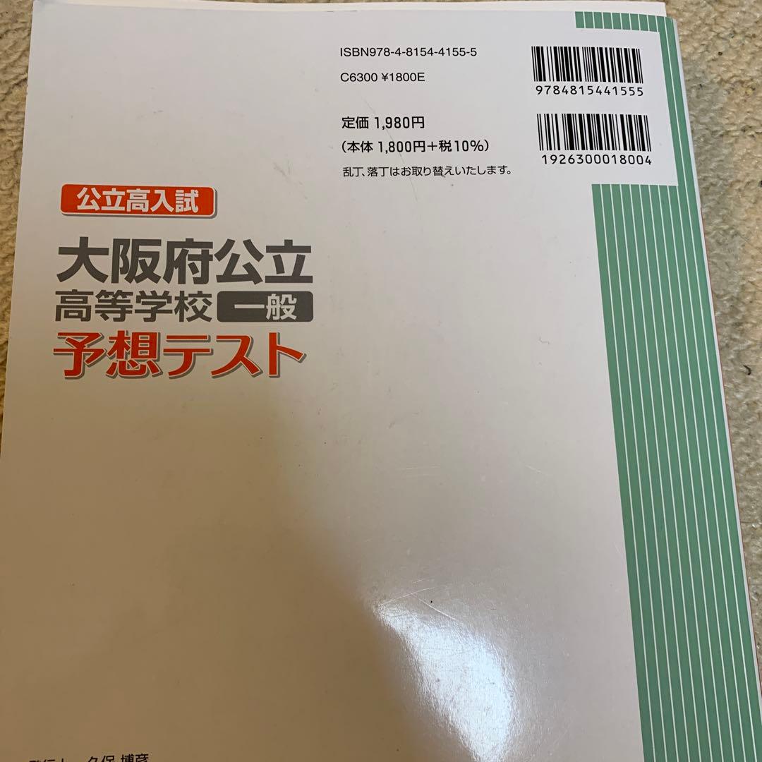 大阪府公立高校一般予想テスト 2025 — image 3