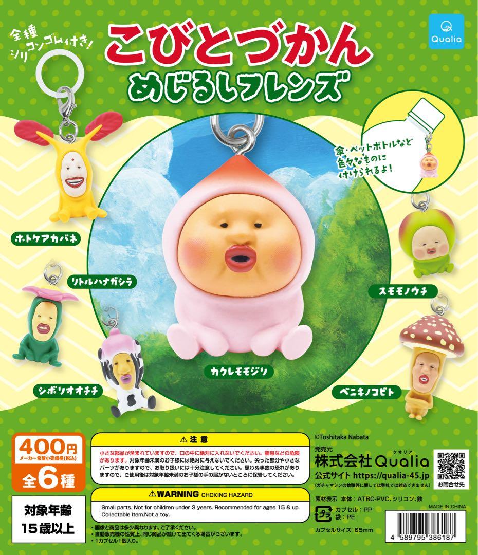 こびとづかん カクレモモジリ めじるしアクセサリー めじるしフレンズ — image 3