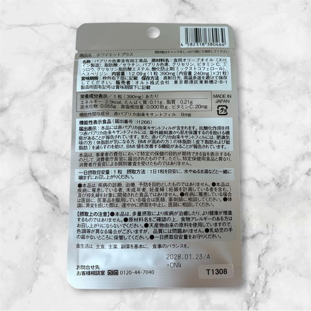 新品未開封　WHIET+ ホワイエットプラス 機能性表示食品 31粒入 — image 2