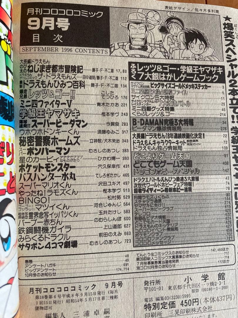 【ポケモン新連載掲載号】月刊コロコロコミック 1996年9月号　No.221 — image 2