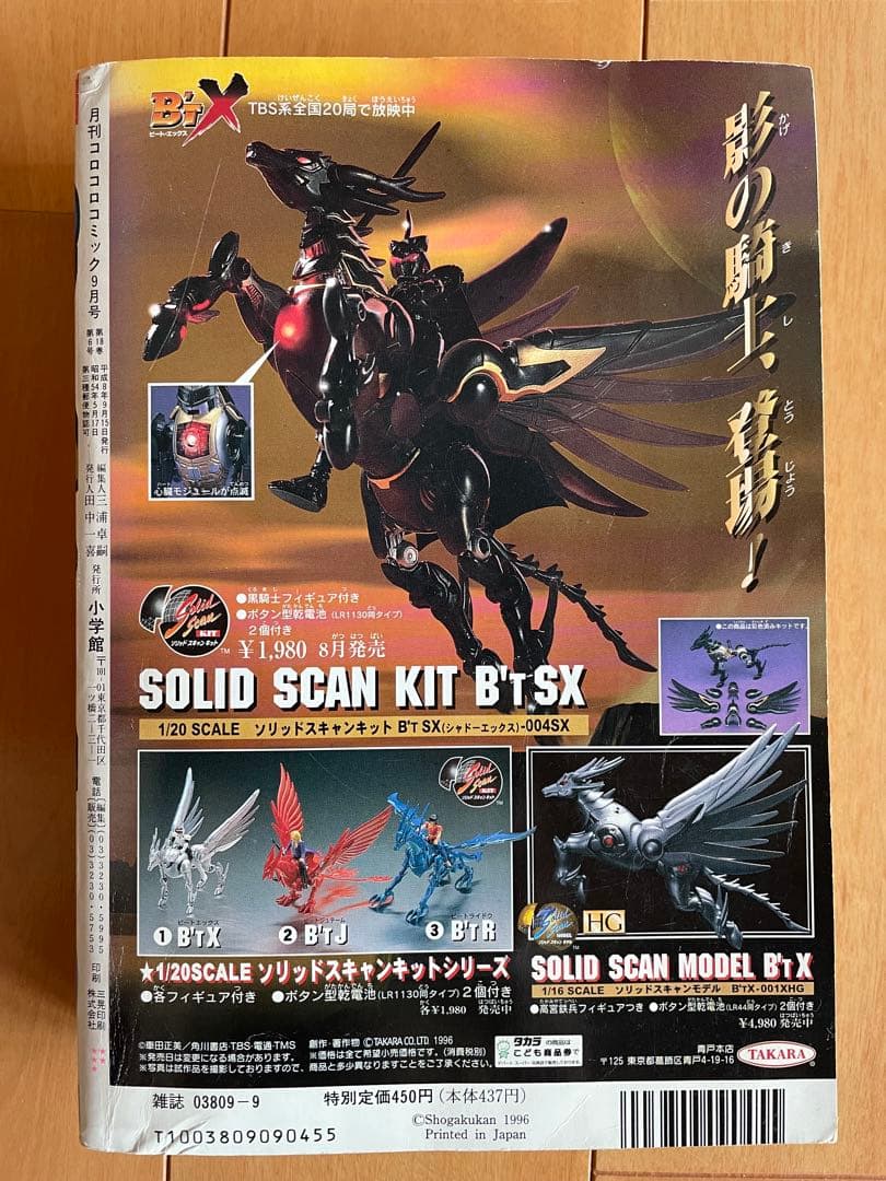 【ポケモン新連載掲載号】月刊コロコロコミック 1996年9月号　No.221 — image 3