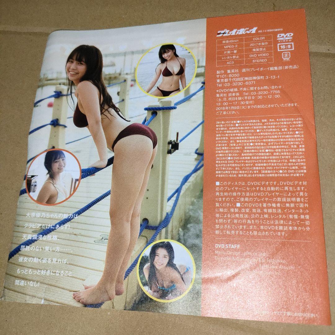DVD 大原優乃 空と太陽と、南国少女と。 プレイボーイ付録 — image 2