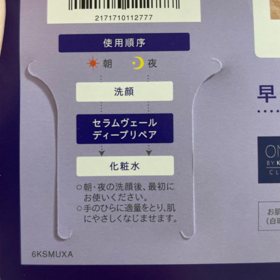 【おまけ付き】ONE BY KOSE スキンケア サンプルセット — image 2